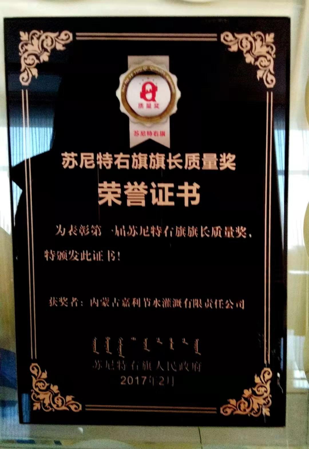 旗長(zhǎng)質(zhì)量獎(jiǎng)