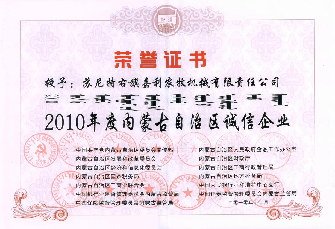 誠(chéng)信企業(yè)