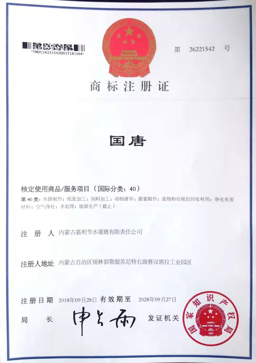 商標(biāo)注冊(cè)證書